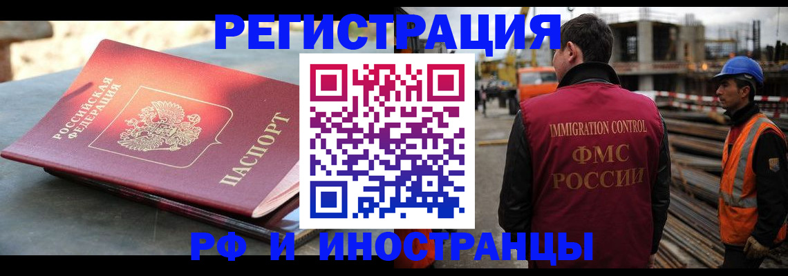 прописка в квартире в Ингушетии