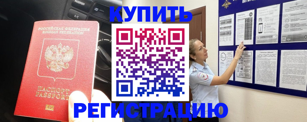 регистрация в Ингушетии